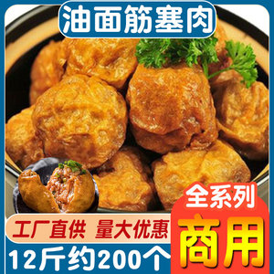 江苏特产油面筋塞肉正宗清水素火锅蒸煮小吃快餐食堂食材半成品