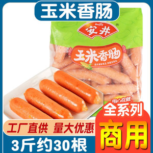 安井玉米香肠商用3斤装火锅丸子麻辣烫关东煮食材台式烤肠脆皮