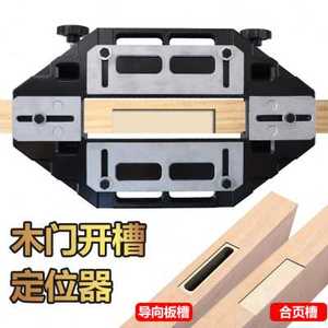 热销木门合页开槽定位器铰链导向板槽快速开孔机木工安装锁打孔工