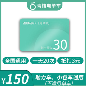 青桔单车季卡