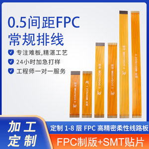 FPC软排线0.5间距6P 8P 10P 12P 14P 16P 20P 24P 液晶屏延长排线
