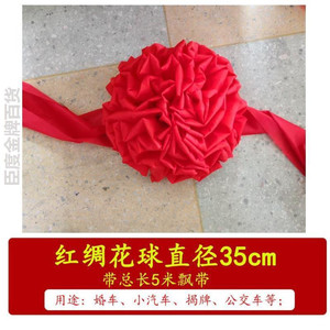 红布球大红花球彩球花饰捆大红花订做大红花系大红花剪彩绣球表.