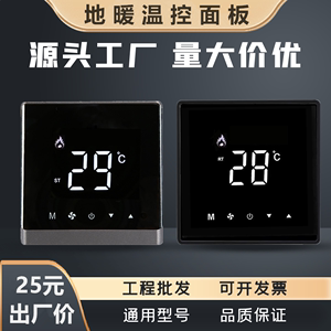 地暖温控器地热暖气控制器水暖温控开关线控器电采暖液晶控制面板