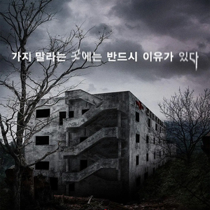 韩国恐怖电影昆池岩图片