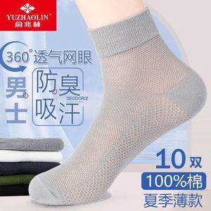 10双袜子男袜夏季薄款纯棉吸汗抗菌防臭网眼透气男士中筒纯色袜。