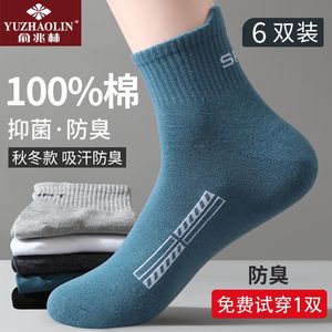 俞兆林100%纯棉男士袜子春夏季中筒袜防臭吸汗全棉男款运动长袜。