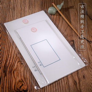 篆刻美玉堂连史纸拓边款铃印纸12*20 100张 临摹拷贝纸水印上石纸兰