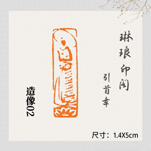 佛造像篆刻闲章成品机刻非手工印章抄心经书法礼佛教引首章佛章
