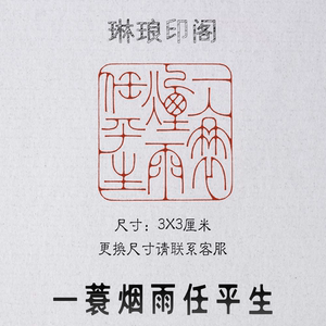 00汉梵办公旗舰店天猫篆刻名章闲章藏书印章手工刻字定刻书法书画国