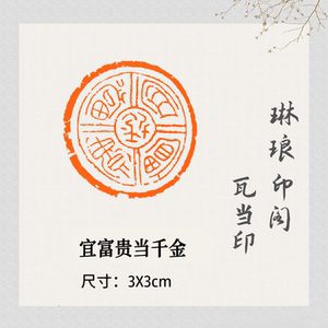 瓦当闲章-淘宝拼多多热销瓦当闲章货源拿货 阿里巴巴货源