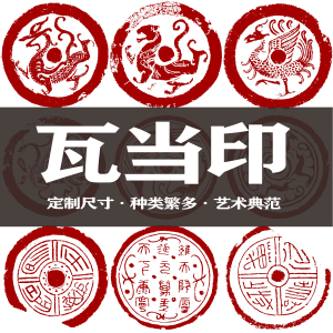 汉代瓦当印青龙白虎朱雀玄武四神兽瓦当四灵印中国特色文化艺术