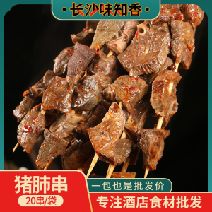 猪肺串20串麻辣烫火锅关东煮烧烤油炸串串香半成品冷冻商用食材