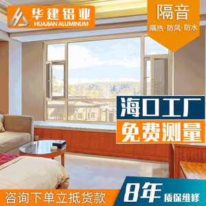 海口工厂定制断桥铝门窗中空玻璃封阳台卧室隔音隔热铝材铝型材