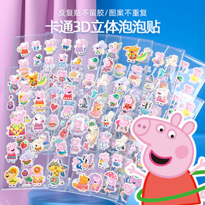 小猪佩奇儿童贴纸3d卡通贴画幼儿园男女孩奖励宝宝粘贴泡泡贴贴纸