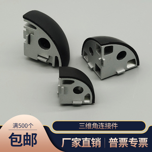铝型材配件半圆三维连接件3030/4040/4545锌合金ARC52