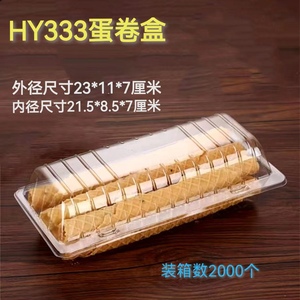 HY333一次性透明桃酥包装盒蛋糕鸡蛋卷泡芙蛋糕西点盒 长方形塑料