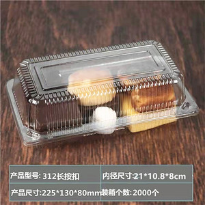 J312透明盒西点盒烘焙包装盒吸塑粑粑糕盒塑料盒长方形食品打包盒