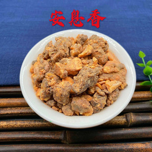 名贵野生中药材天然安息香制香原料香薰用品500克