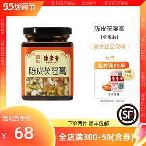 陈李济陈皮茯湿膏舌苔厚白脾胃健湿气去调理汤濕膏祛薏苡仁茯苓膏