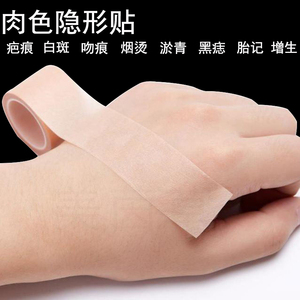 遮纹身神器贴肉色遮盖神器创口贴胶布腋毛隐形贴疤痕痘印胎记伤口