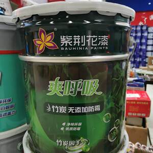 紫荆花爽室内竹炭无添加防霉内墙墙面漆乳胶漆家用呼吸自刷墙涂.