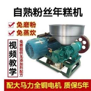 商用自熟米线机米粉机年糕机玉米面条机糍粑机机头220V380V