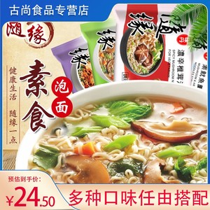 台湾进口随缘素食面速食纯素方便面泡面佛家斋面袋装鲜蔬菜面食