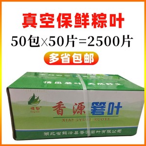 晴田香源粽子叶箬叶真空保鲜中号包粽子摆盘粽叶整箱商用竹叶50袋