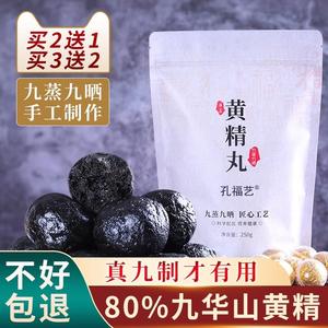 黄精丸九蒸九晒九华山地藏辟谷丸黄精黑芝麻丸即食手工九制养生丸