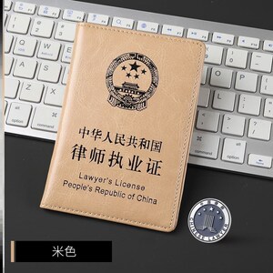 实习律师证保护套封皮法律工作者证件夹律师工作卡套折本防刮新版