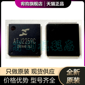 全新原装 ATJ2259C 丝印ATJ2259C 封装QFP176 游戏机主控芯片ic