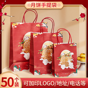 中秋节月饼礼品袋手提袋定制红色牛皮纸袋子礼盒包装袋批发印logo