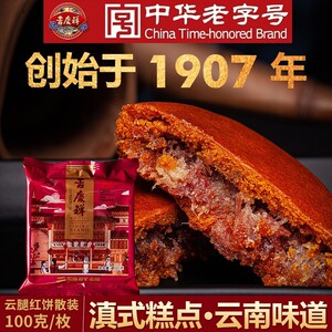 云南祥云特产