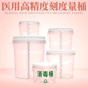 量桶大容量带刻度塑料量杯10L20升6L3计量桶带盖84消毒液配比容器
