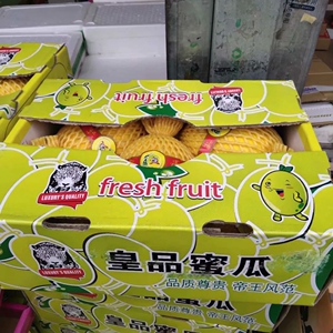 皇品蜜瓜