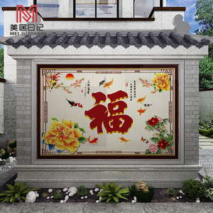 户外庭院迎门墙中式山水照壁影壁背景墙外墙园林福字浮雕瓷砖壁画