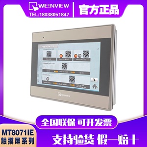 威纶通工控触摸屏TK6071/IQ/MT6051/6071/8071/8102/8121/6103IP