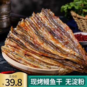 水味源手撕现烤鳗鱼干250g休闲小吃即食海鲜零食鳗鱼片山东特产