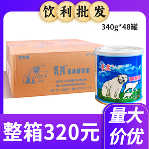 整箱乳熊调味甜奶素340gX48罐咖啡炼乳奶茶奶精烘培配料易拉罐装