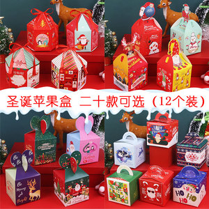 平安夜苹果礼盒圣诞节礼物苹果盒装饰糖果小礼品平安果包装空盒子