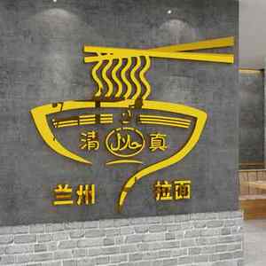 兰州拉面牌子