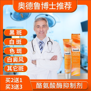 德国出品 好皮肤 络氨酸酶抑制剂 软膏 酪氨酸酶抑制剂 软膏 2送1