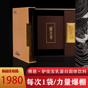 佛慈驴佳宝乳蛋白固体饮料固本培元金驴三宝成人驴奶粉礼盒装补品