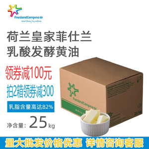菲仕兰乳酸发酵无盐动物大黄油25kg荷兰进口蛋糕面包商用烘焙黄油