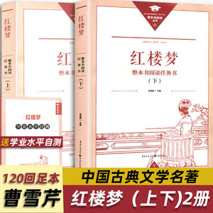 红楼梦三国演义西游记水浒传整本阅读任务书乡土中国费孝通原著正版完整版 高中生重庆出版社全集艾青诗歌四大名著无删减白话文