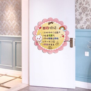 出门提醒牌墙贴