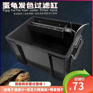 乌龟黑白发色盒佛鳄龟剃刀巨头虎纹蛋龟专用缸同程过滤龟盆饲养箱