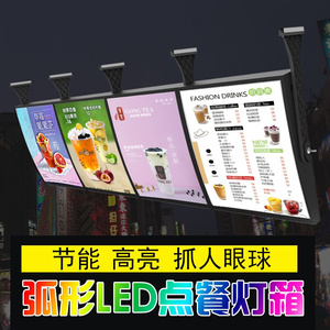 弧形点餐灯箱餐厅小吃拉面馆v菜品吊顶吊挂式水果店快餐店超薄灯