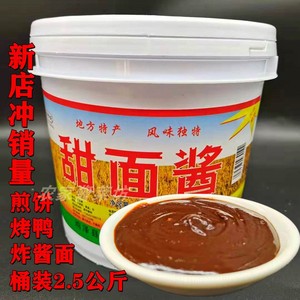 厂家直销甜面酱5斤/500g商用桶装炸酱面煎饼果子烤鸭蘸料古法研制