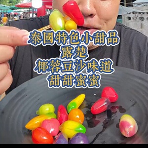 泰国宫廷露楚泰国小吃露楚泰国露楚糕点泰国特色小吃泰国点心甜品